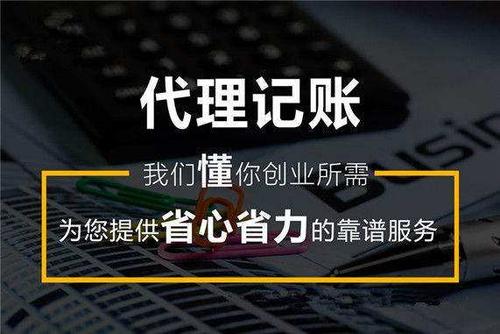 南京代账公司 南京代账公司